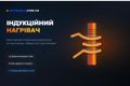 Індукційний нагрівач: що це таке і як він працює? фото