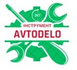 Avtodelo — интернет-магазин инструмента